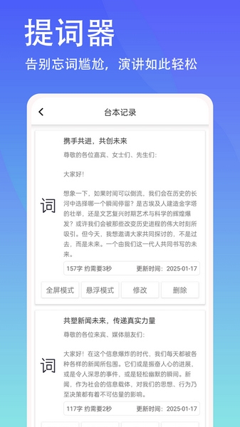 轻抖悬浮提词器图片