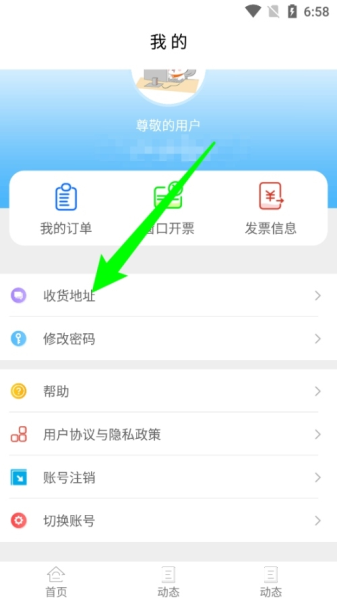 政务通软件截图5