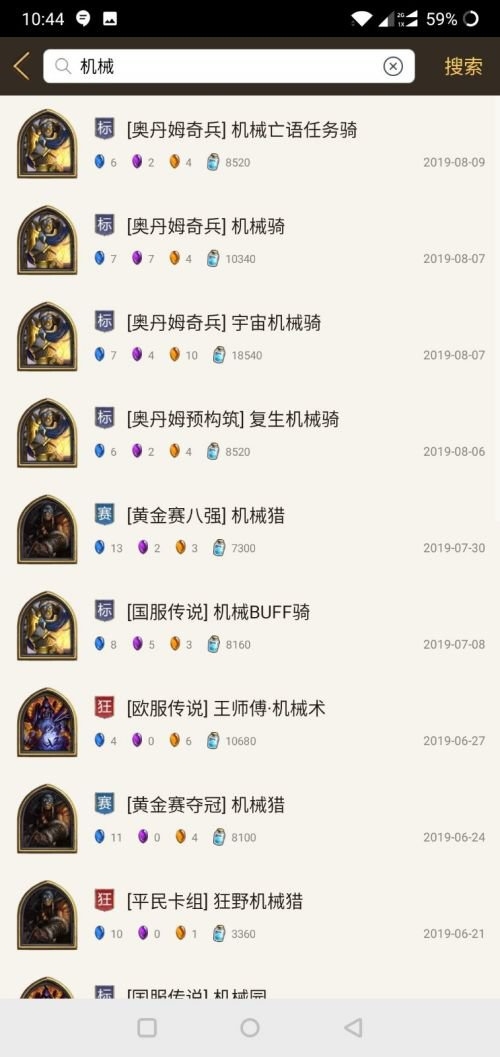 卡组搜索教程12