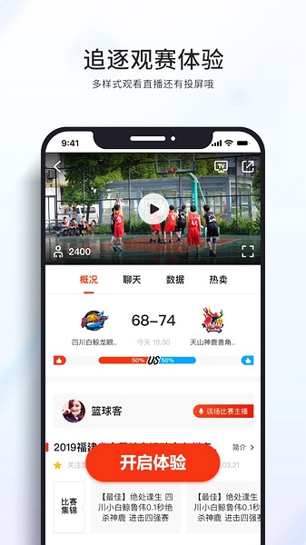 篮球客app图片