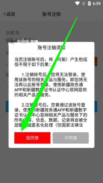 政务通软件截图3