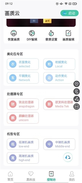 画质云使用图片7