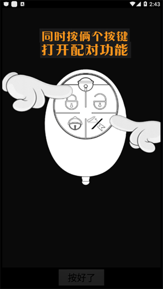 绿源智能app绑定教程图片1