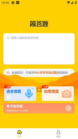 简答题使用教程图片1