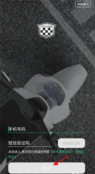 绿源智能app怎么开启查看GPS图片1