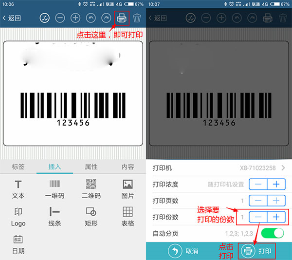 微打标签使用教程图片11