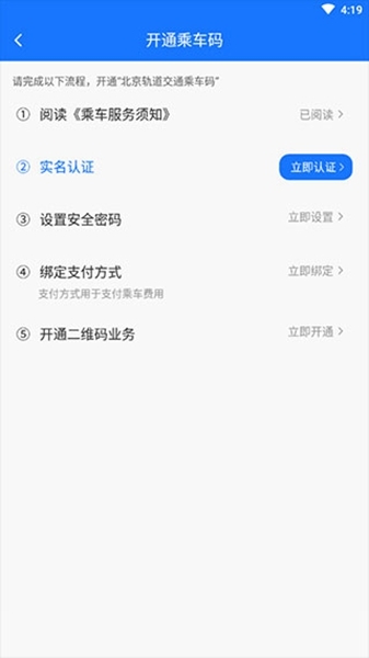 北京轨道交通开通乘车码方法图片5