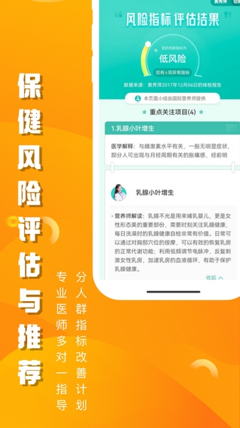 美年大健康app图片1