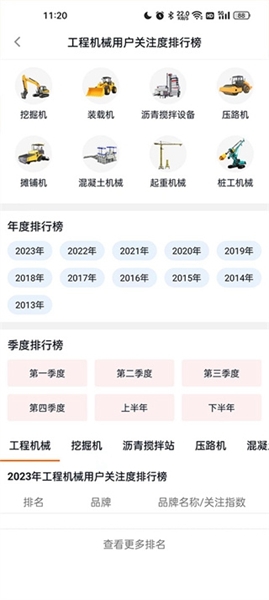 路面机械网使用方法图片4