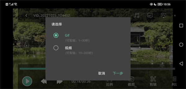 MoboPlayer如何制作GIF图片4
