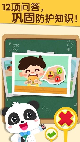 宝宝预防肺炎游戏