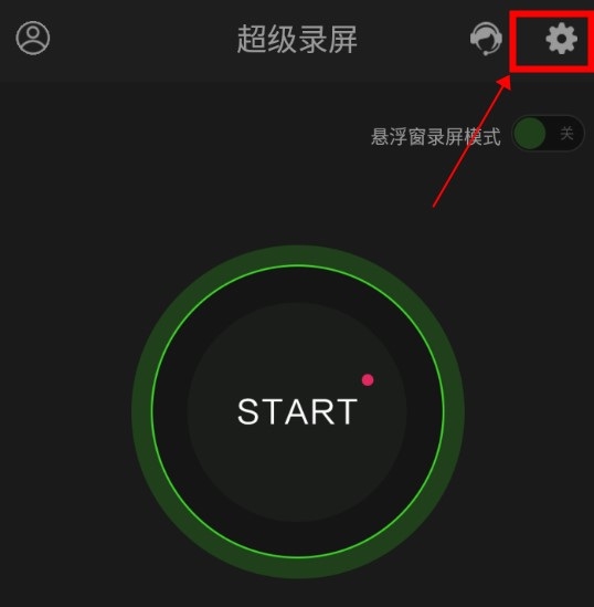 超级录屏怎么修改录制画质1