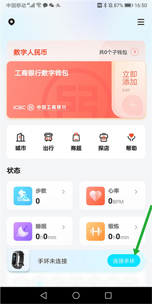 拉卡拉手环app图片2