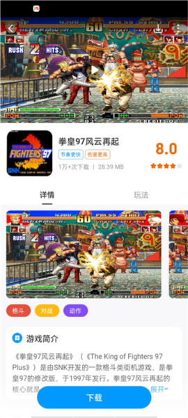 热血街机使用教程图片2