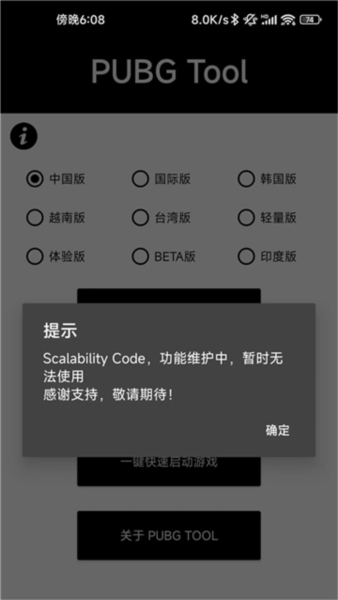pubgtool画质助手240帧超广角版图片1