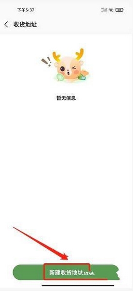网上农博app收货地址新增教程图片 3