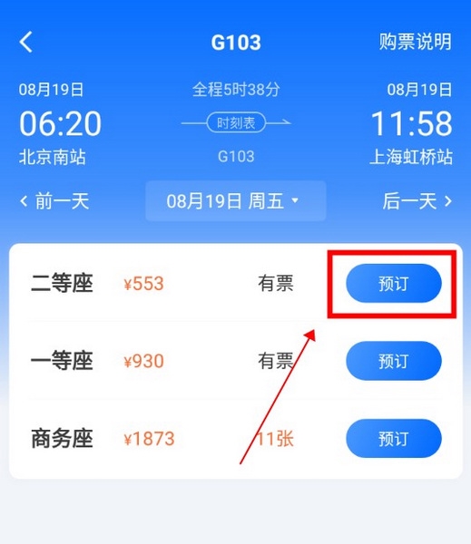 高旅纵横怎么帮别人买票1