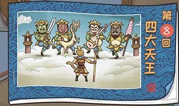 梗西游游戏攻略8