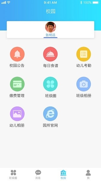 园宝通家长端app图片
