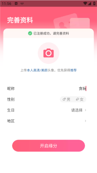 缘来客app图片