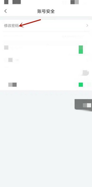 怎么修改密码2