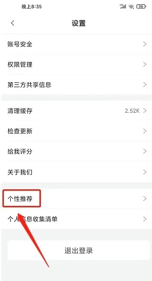 易易换电怎么关闭个性推荐2