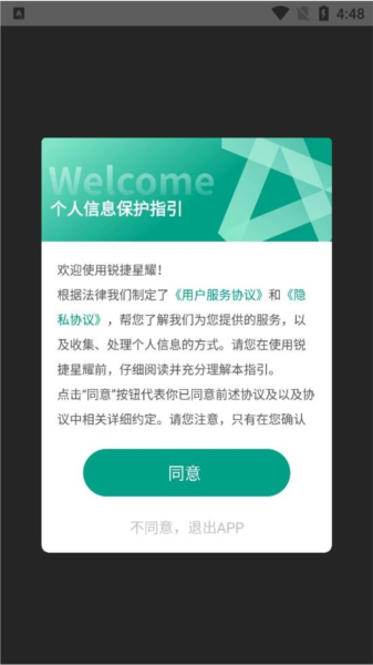 锐捷星耀软件截图2