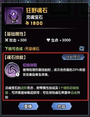 火柴人觉醒魂石技能系统攻略图片2