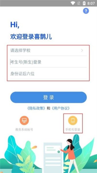 喜鹊儿app怎么登录