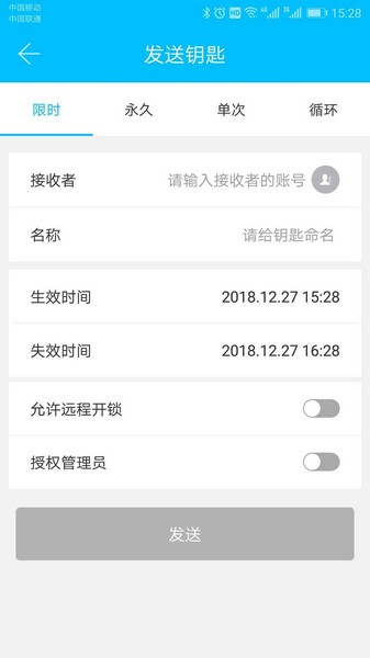 科技侠智能锁app截图