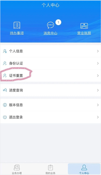 湖南企业登记软件怎么签字截图2
