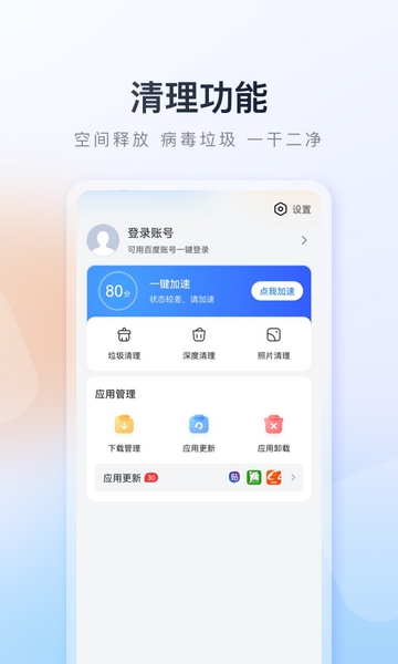 百度手机助手app图片1