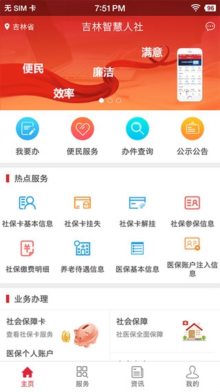 吉林智慧人社app截图1