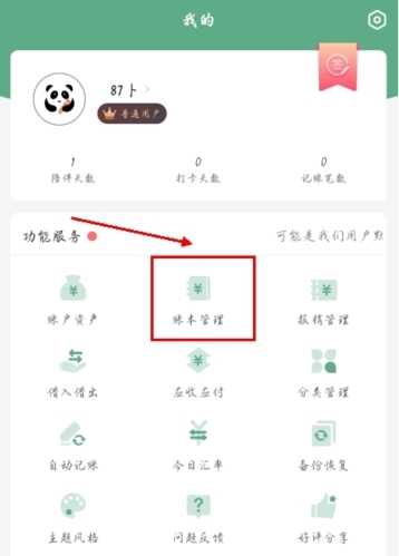 熊猫记账截图1