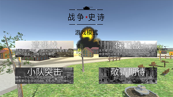 战争史诗新手教程1