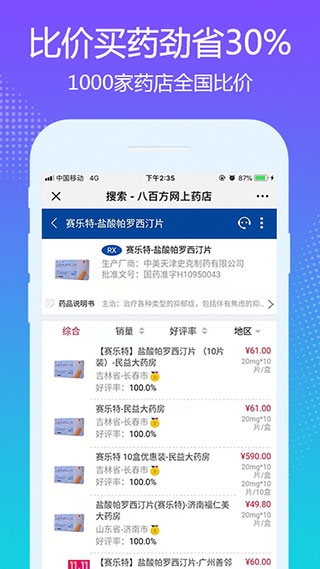 八百方健康商城app图片
