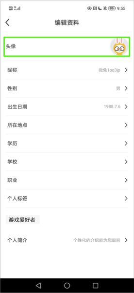 更换头像教程配图2