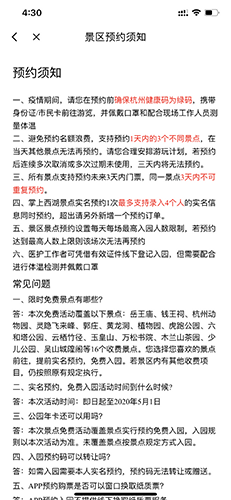 掌上西湖app官方版图片12