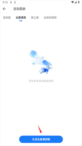 怎么做vr全景效果图配图4