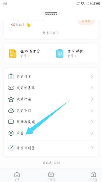 云鹊医手机号修改教程图片2