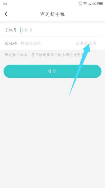 云鹊医手机号修改教程图片4