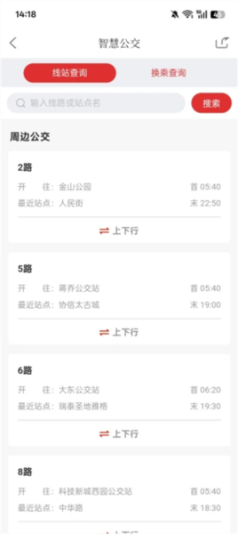 怎么查询公交配图3