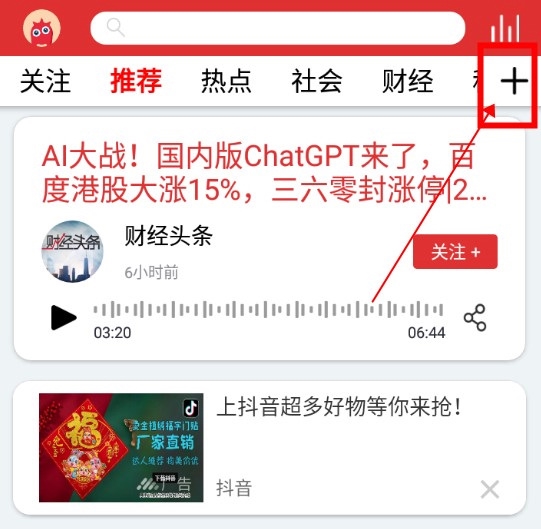 乐听头条app怎么删除关注的频道1