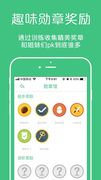 凯格尔大师app图片