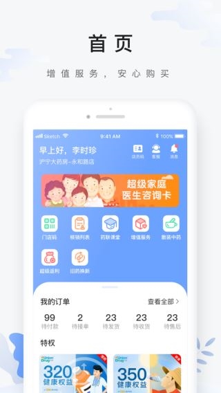 药联药店宝app图片
