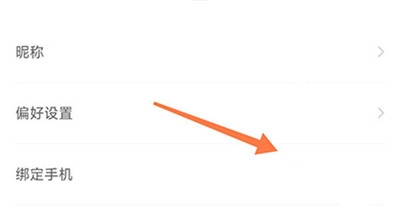 婚芭莎app手机号换绑教程图片3