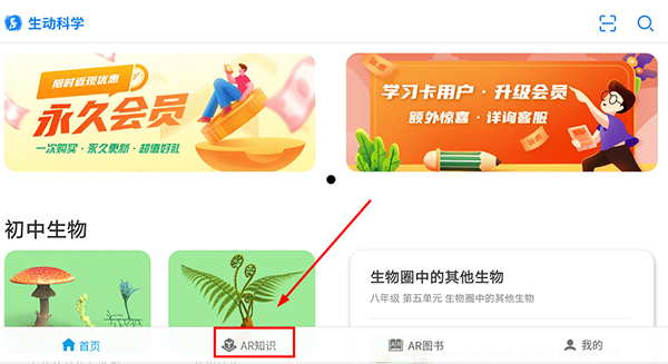 生动科学AR使用教程图片1