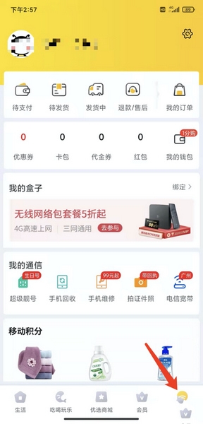 蜂助手app登录密码修改教程图片1