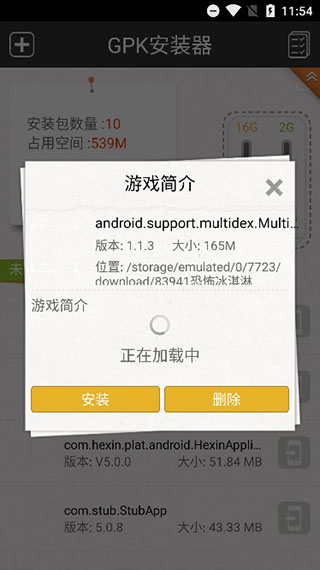GPK安装器软件截图5