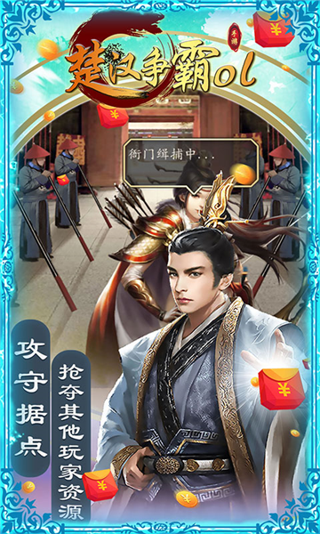 楚汉争霸OLBT版图片